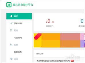 登录趣头条