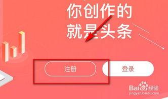 如何用头条发布信息赚钱,开启你的赚钱之旅