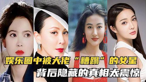 糟蹋女明星,揭开娱乐圈背后的黑暗面