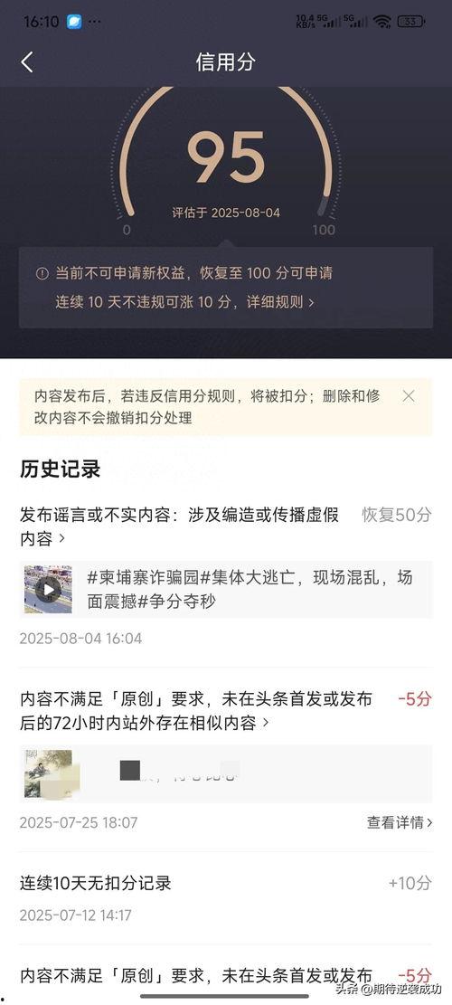 头条如何恢复扣分,轻松找回信用分
