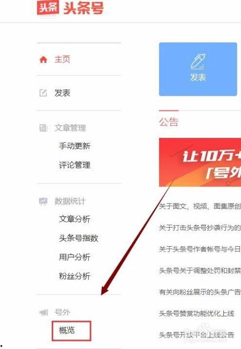 把文章推广到头条,如何让你的内容成为热门焦点