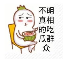 吃瓜头像群众,吃瓜群众视角下的社会百态