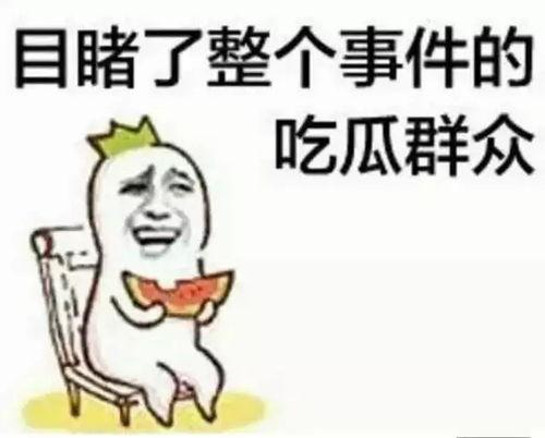 吃瓜群众的大神,揭秘吃瓜群众眼中的娱乐圈风云